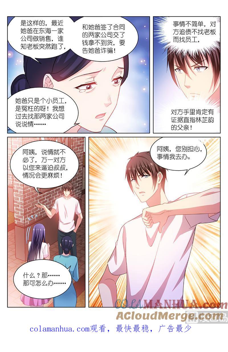 很纯很暧昧 第212话 第8页