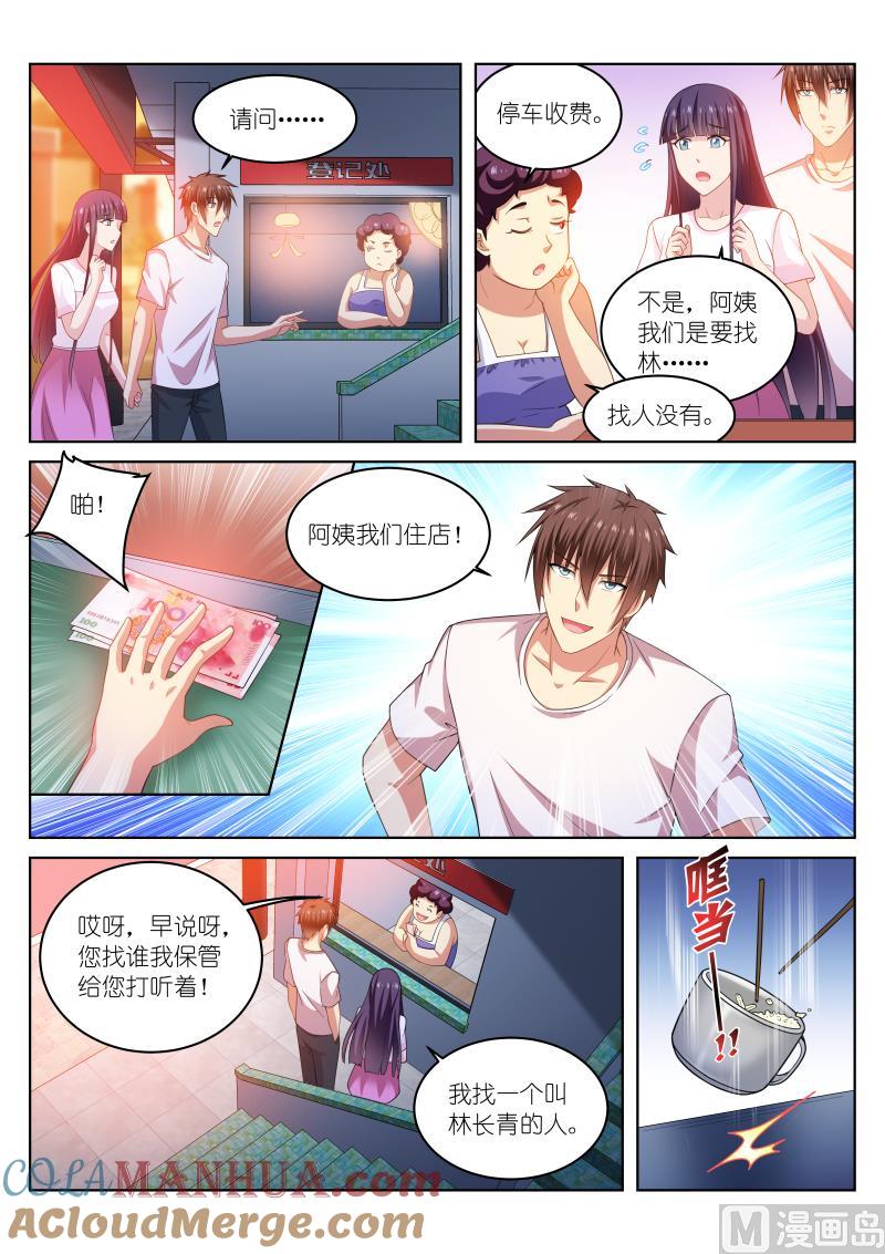很纯很暧昧 第213话 第2页