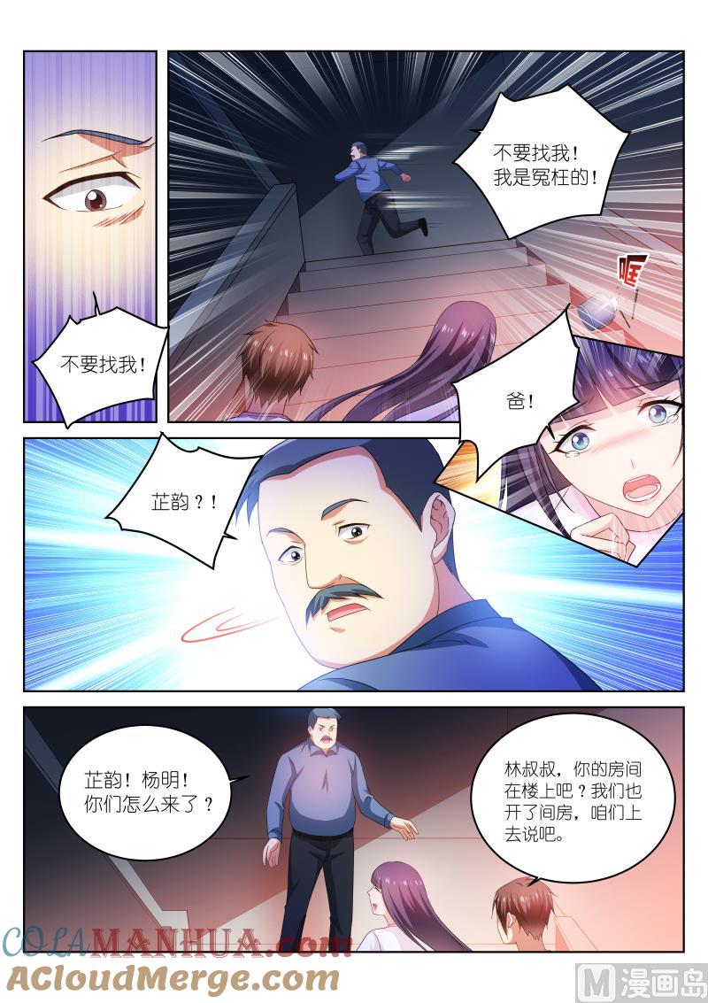 很纯很暧昧 第213话 第3页