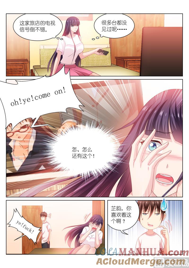 很纯很暧昧 第213话 第6页