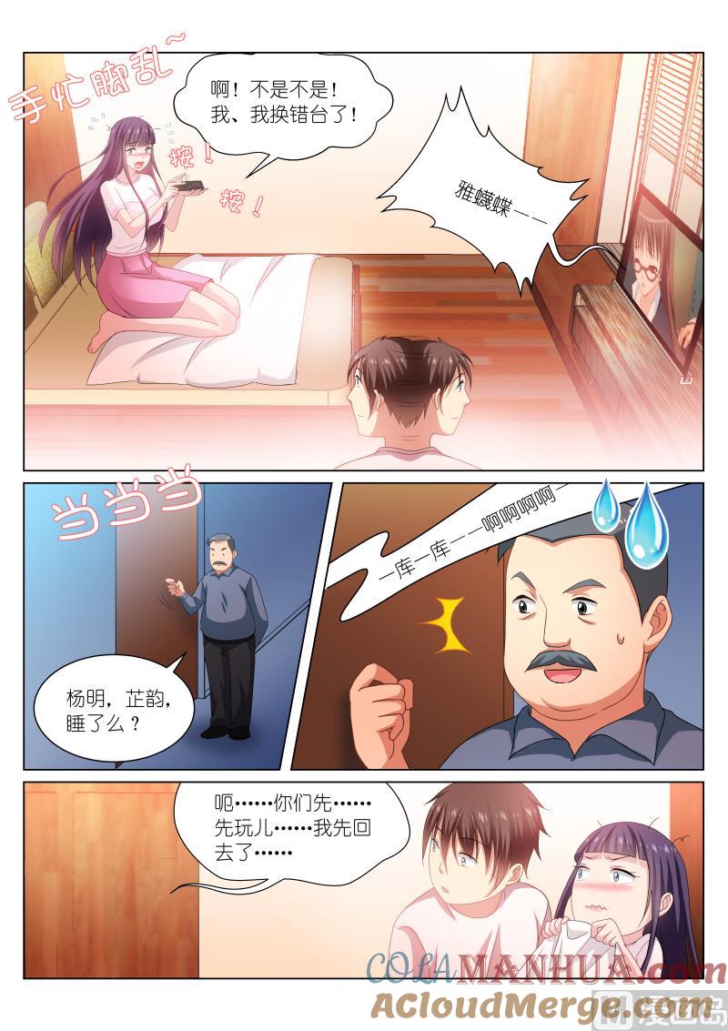 很纯很暧昧 第213话 第7页