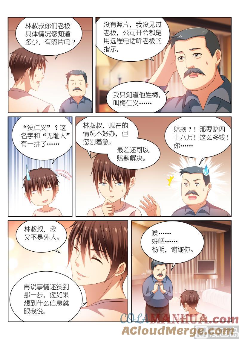 很纯很暧昧 第213话 第5页
