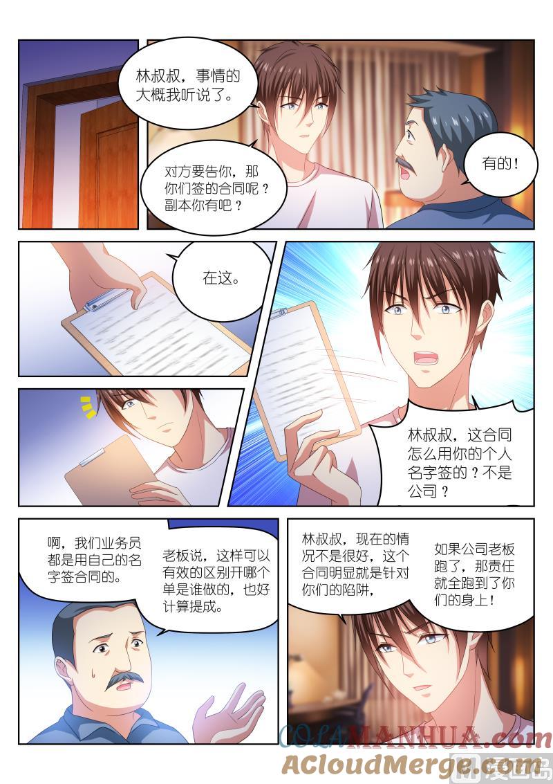 很纯很暧昧 第213话 第4页
