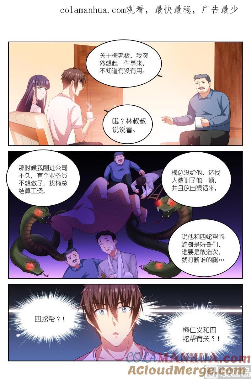 很纯很暧昧 第214话 第1页