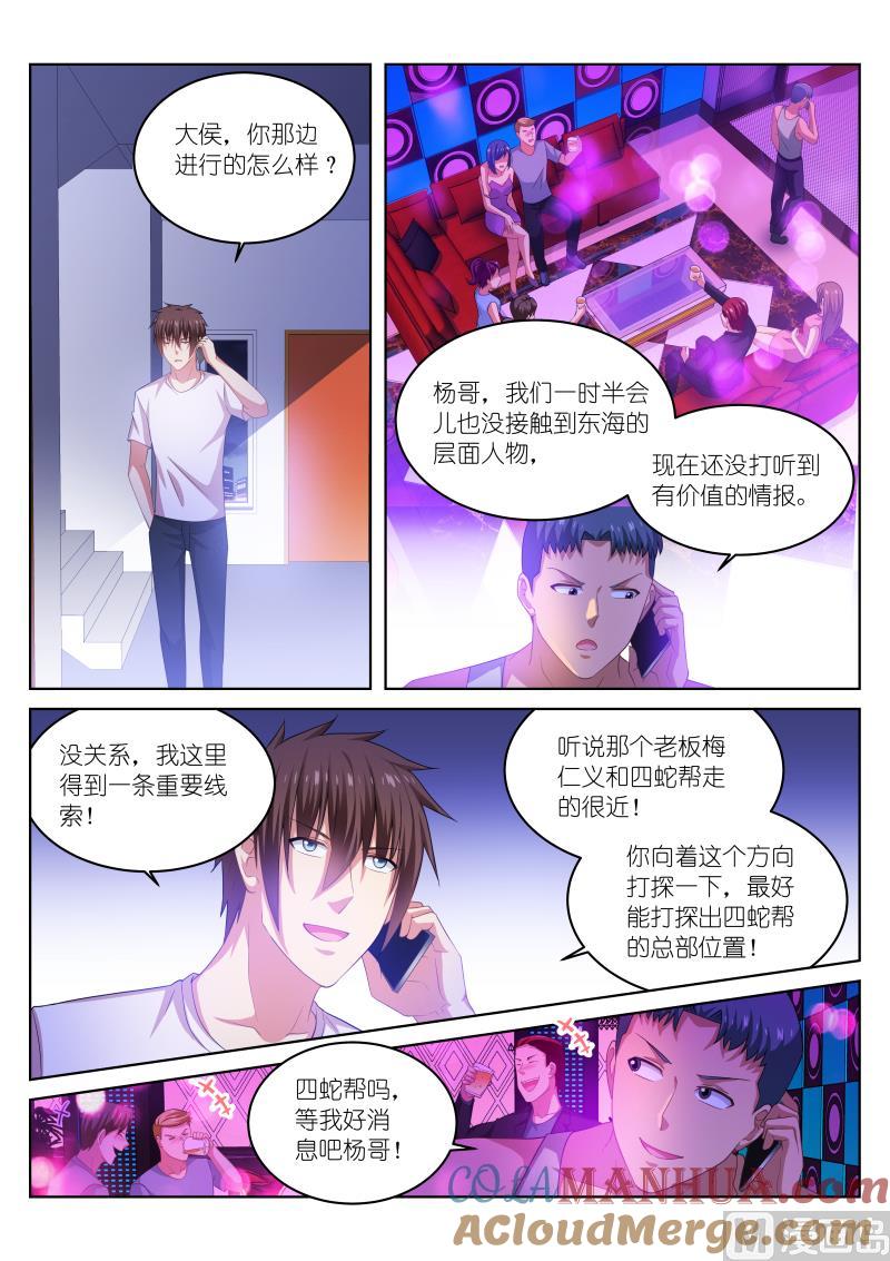 很纯很暧昧 第214话 第3页