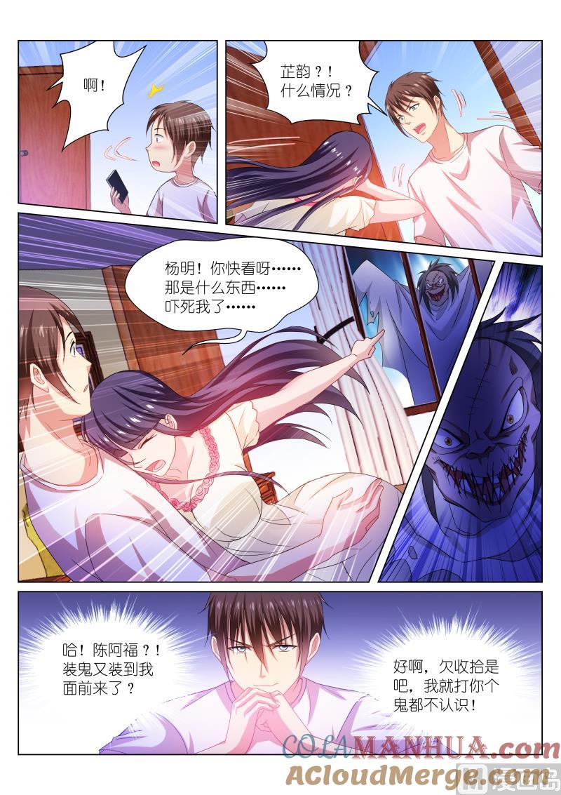很纯很暧昧 第214话 第7页