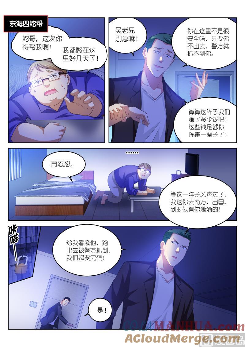 很纯很暧昧 第214话 第4页