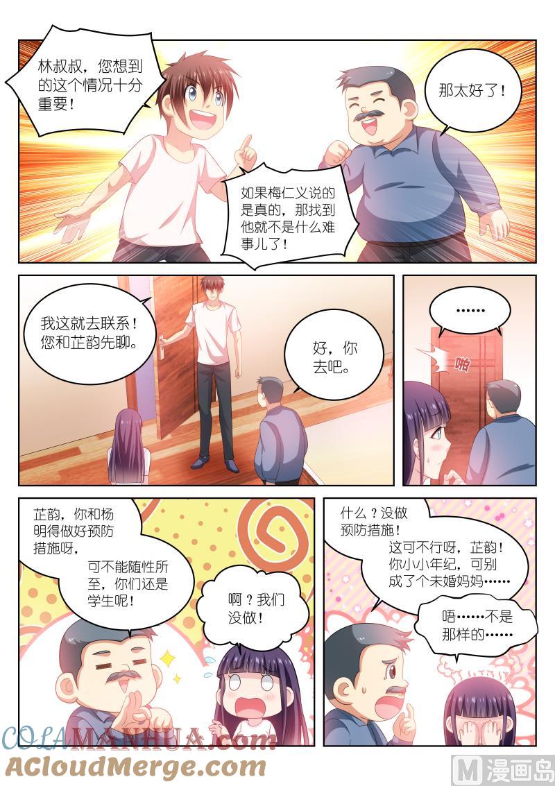 很纯很暧昧 第214话 第2页