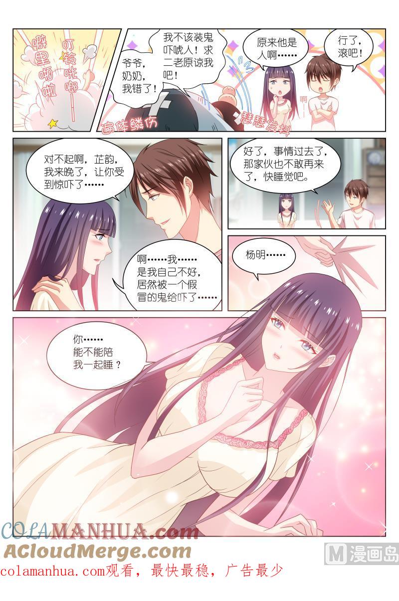很纯很暧昧 第214话 第8页