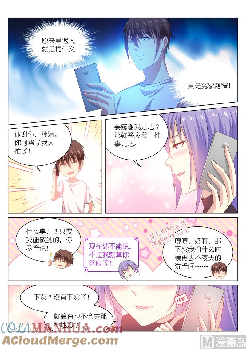 很纯很暧昧 第214话 第6页