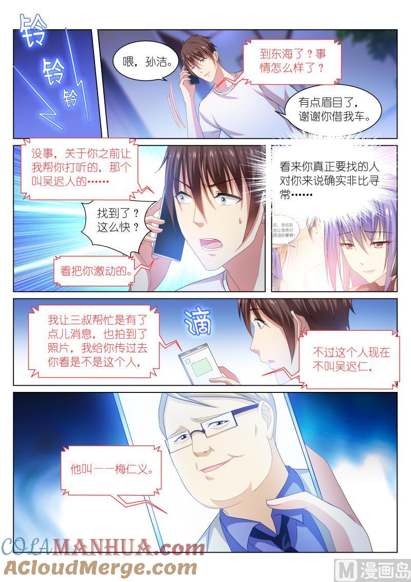很纯很暧昧 第214话 第5页
