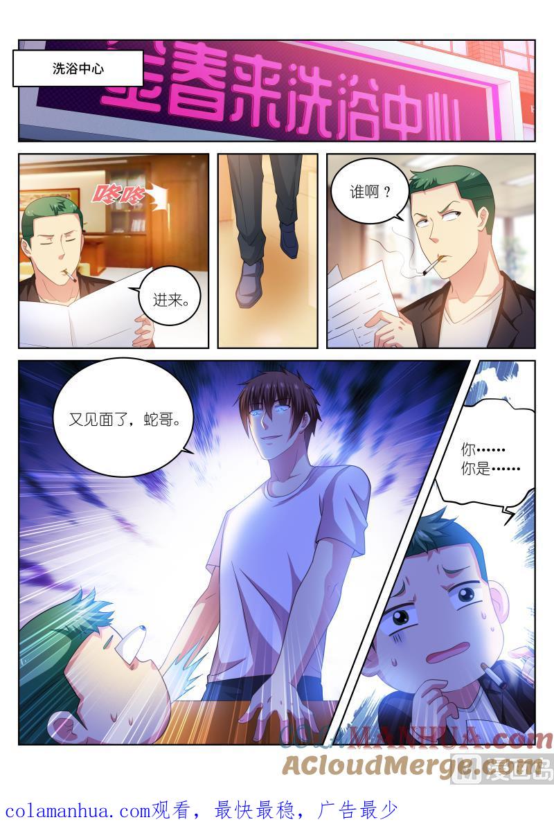 很纯很暧昧 第215话 第8页