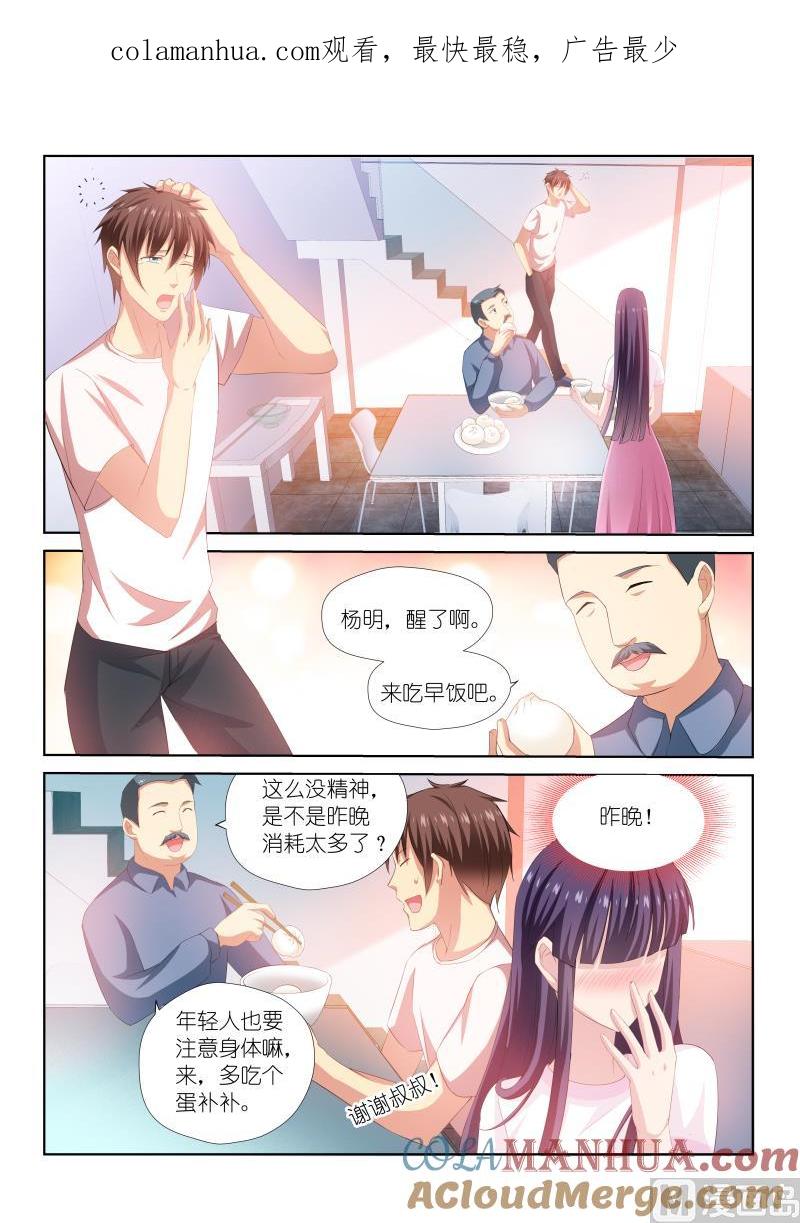 很纯很暧昧 第215话 第1页