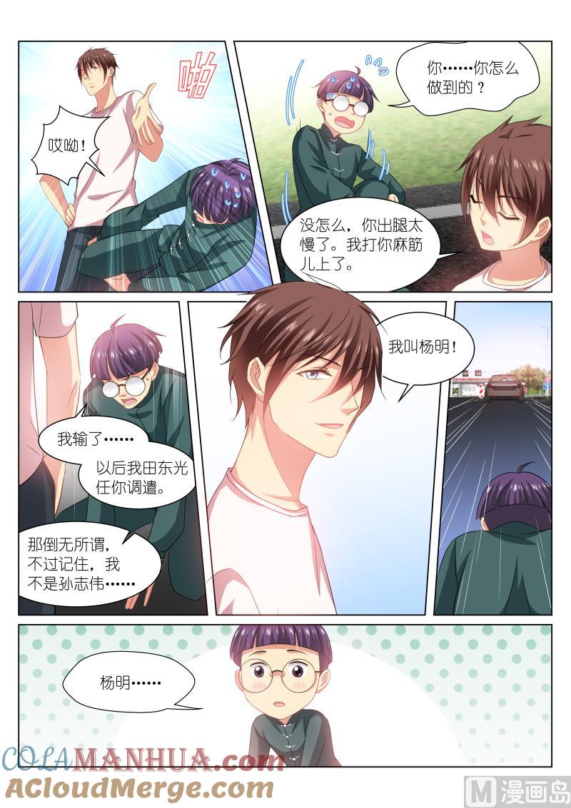 很纯很暧昧 第215话 第7页