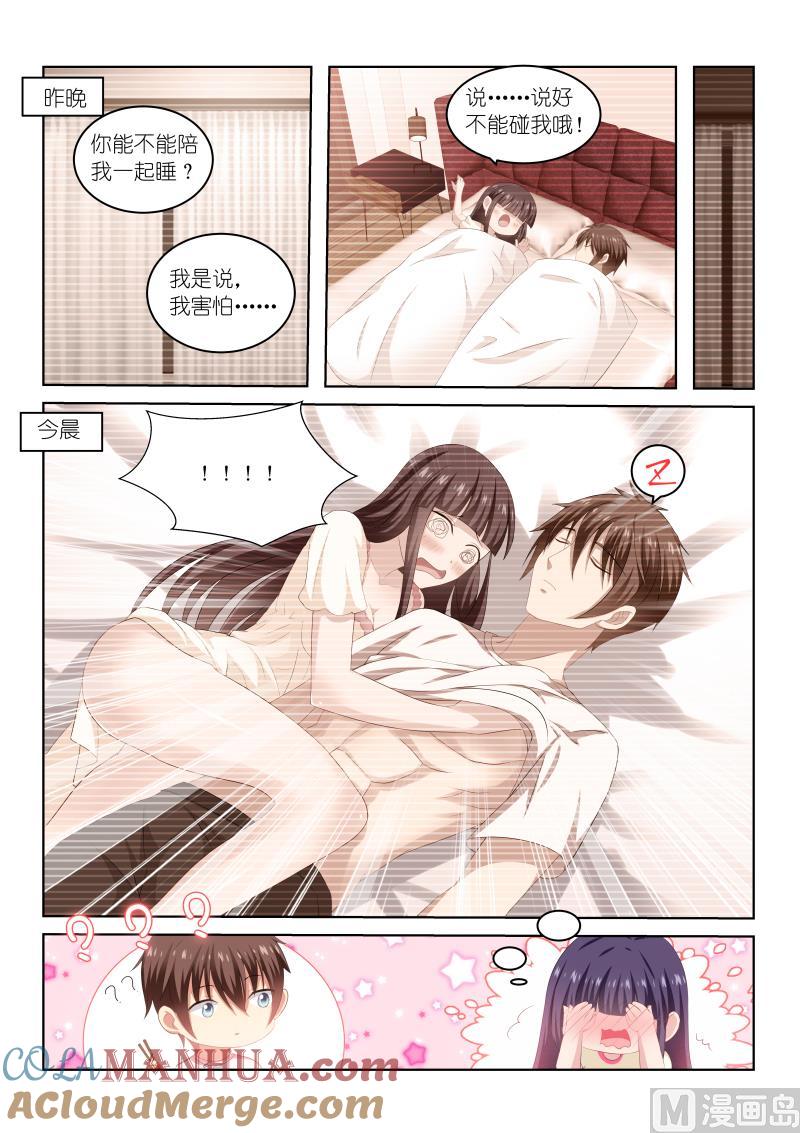 很纯很暧昧 第215话 第2页