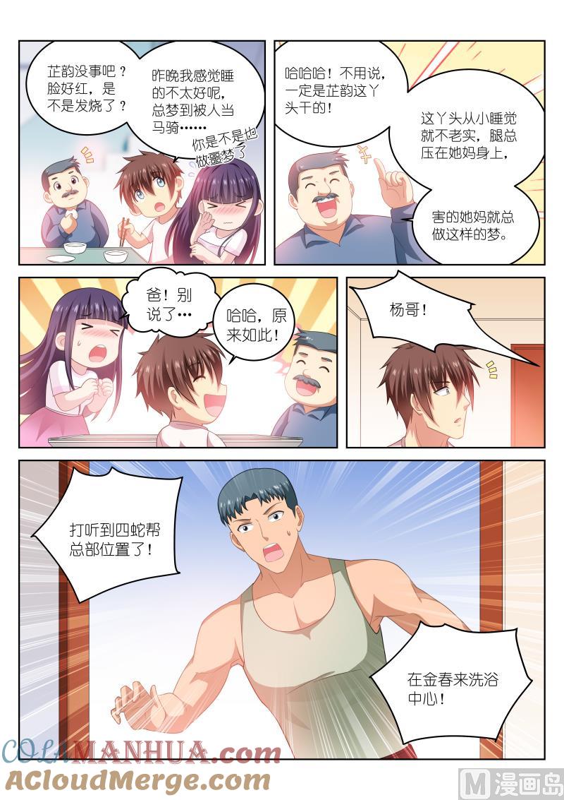 很纯很暧昧 第215话 第3页