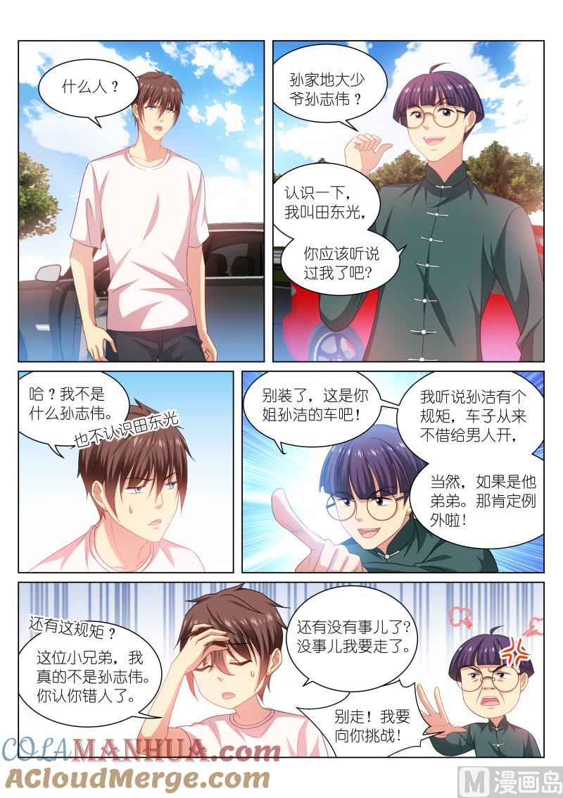 很纯很暧昧 第215话 第5页