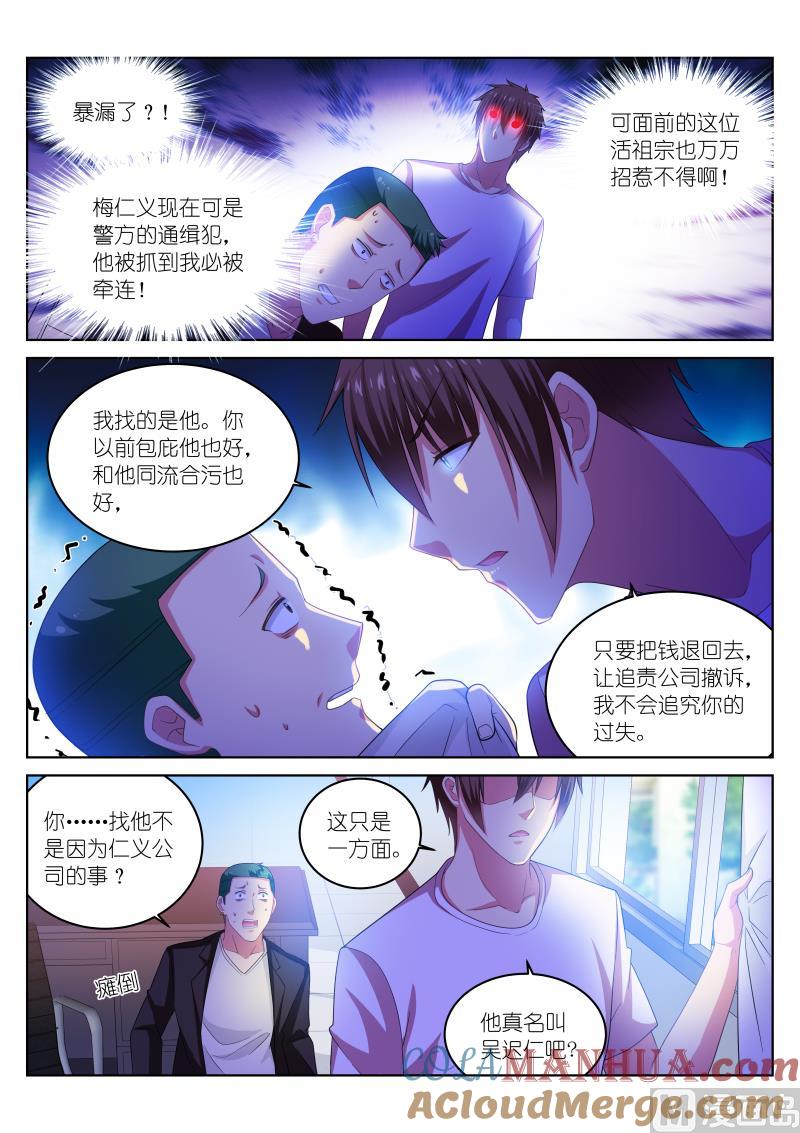 很纯很暧昧 第216话 第2页