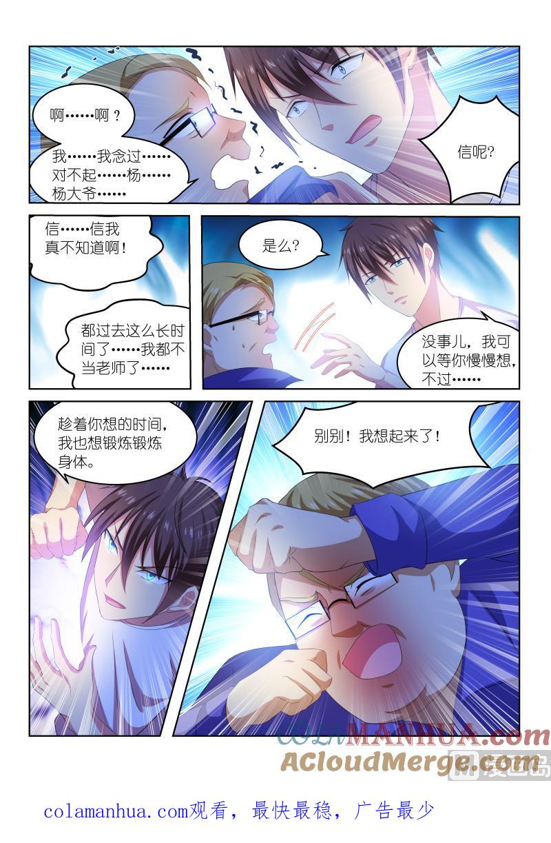 很纯很暧昧 第216话 第8页
