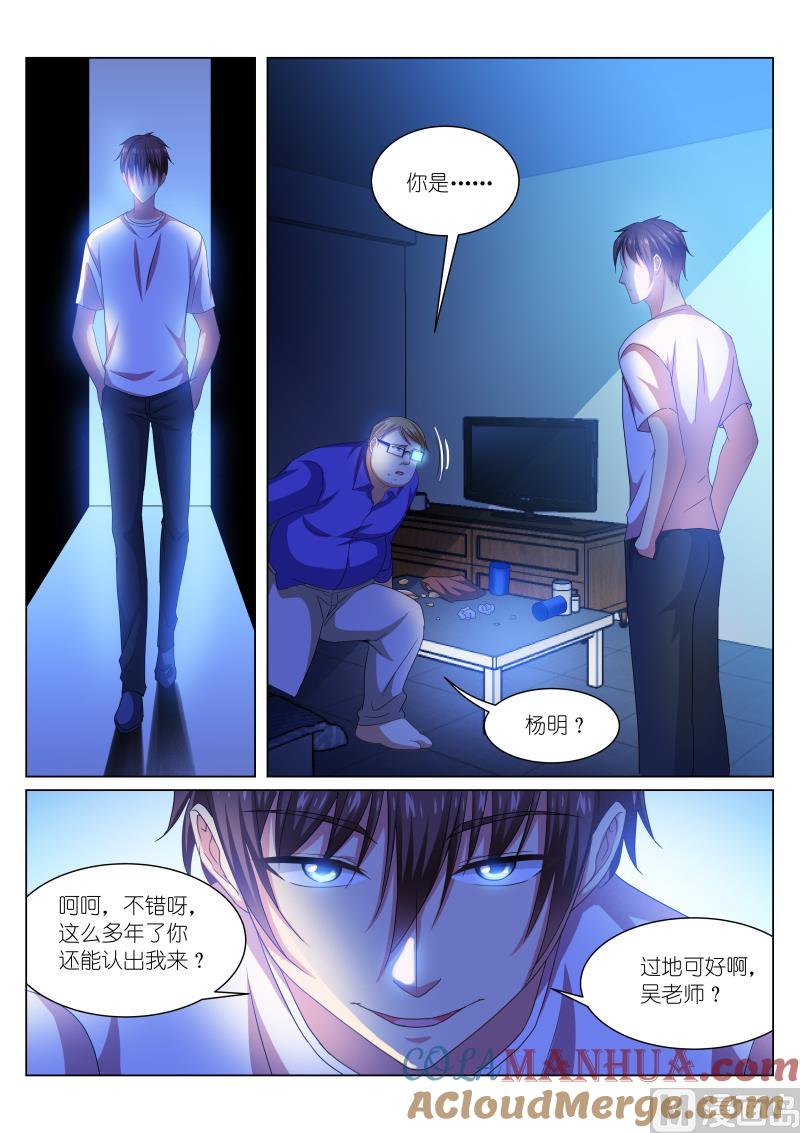 很纯很暧昧 第216话 第4页