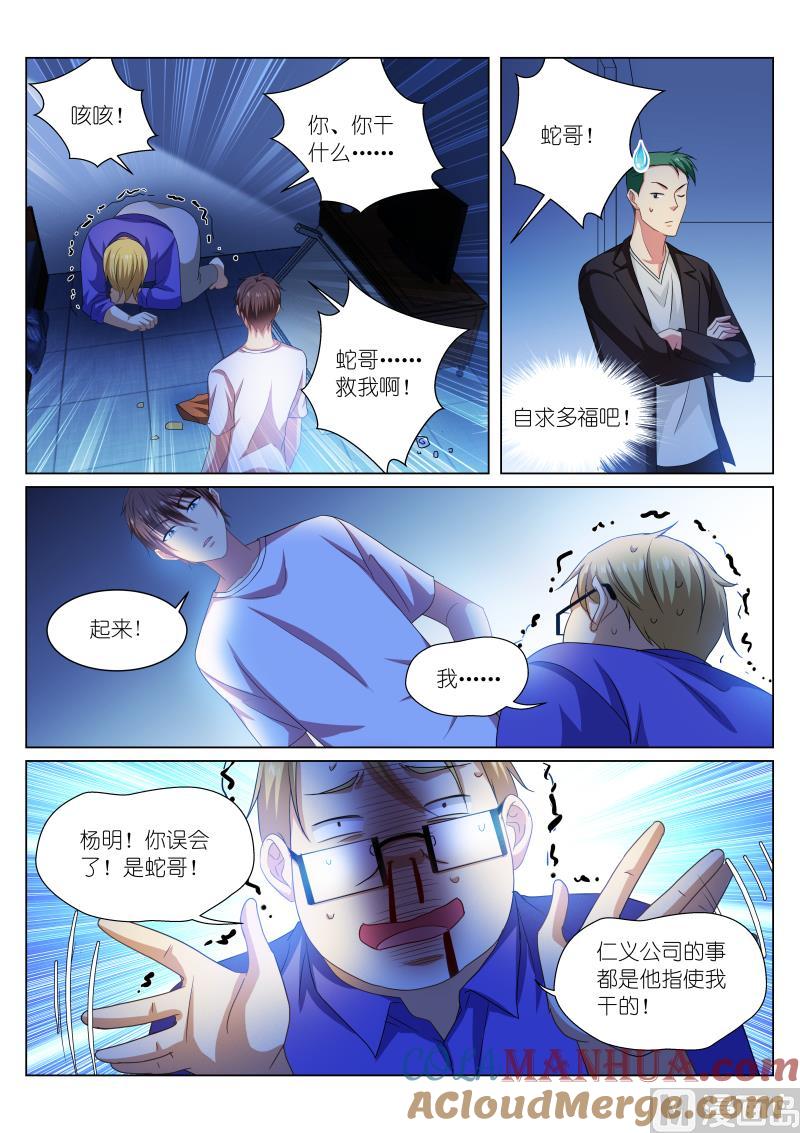 很纯很暧昧 第216话 第6页