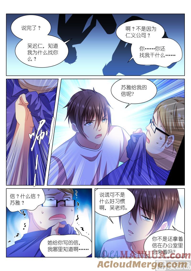很纯很暧昧 第216话 第7页