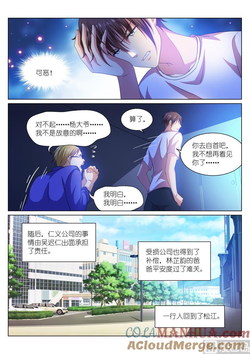 很纯很暧昧 第217话 第2页