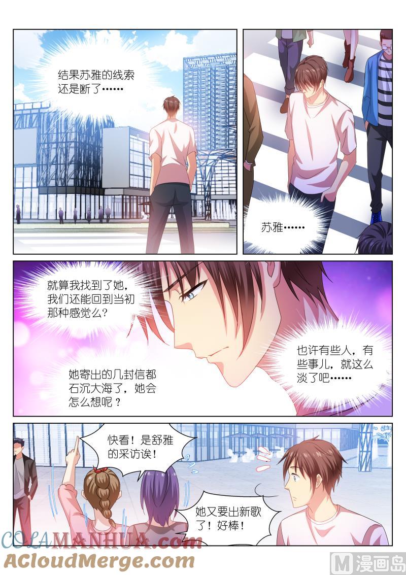 很纯很暧昧 第217话 第3页