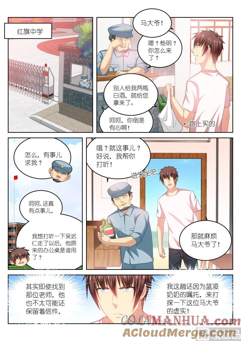 很纯很暧昧 第217话 第6页