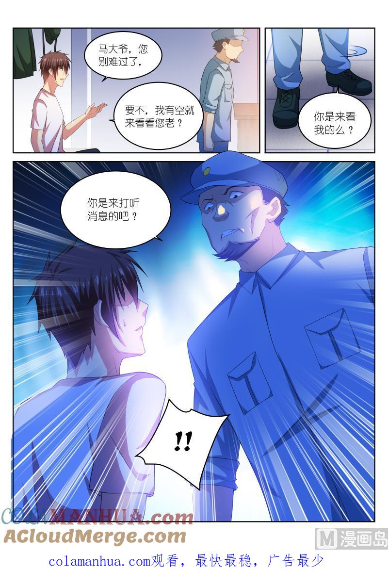 很纯很暧昧 第217话 第8页
