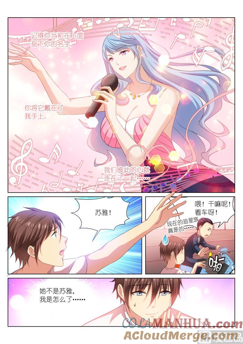 很纯很暧昧 第217话 第5页