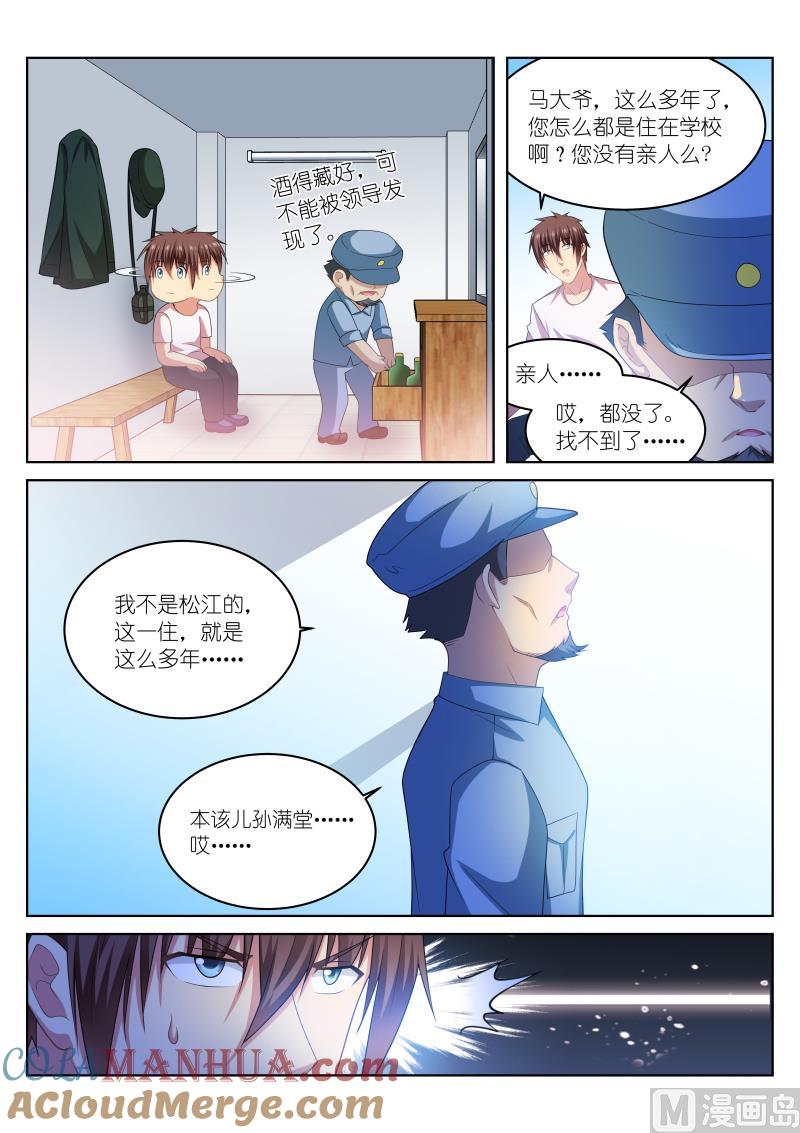 很纯很暧昧 第217话 第7页