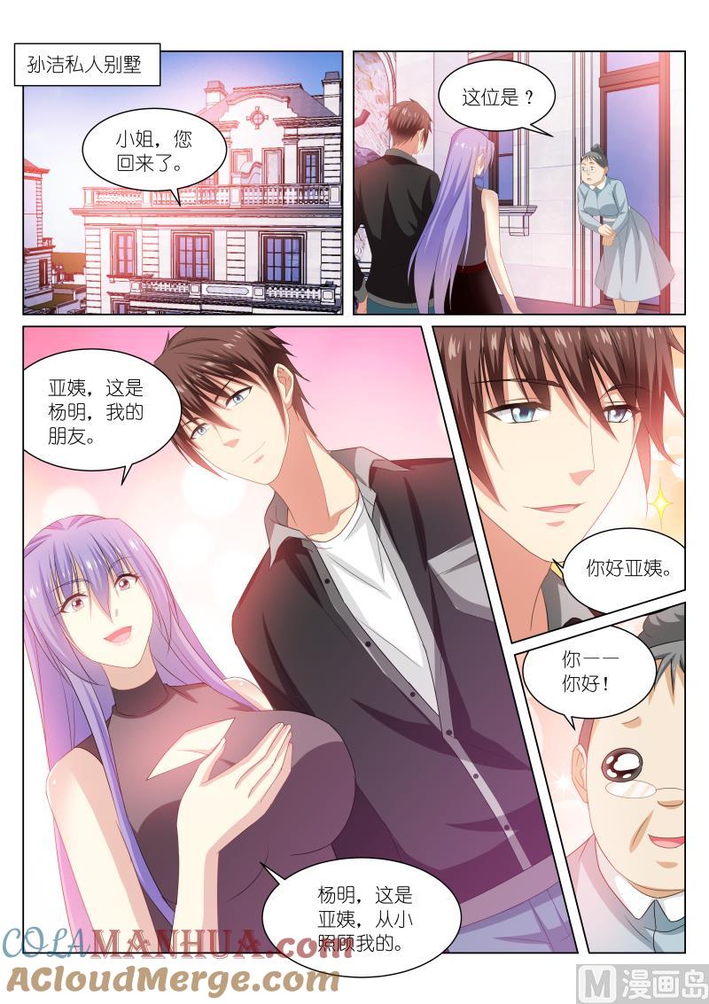 很纯很暧昧 第218话 第7页
