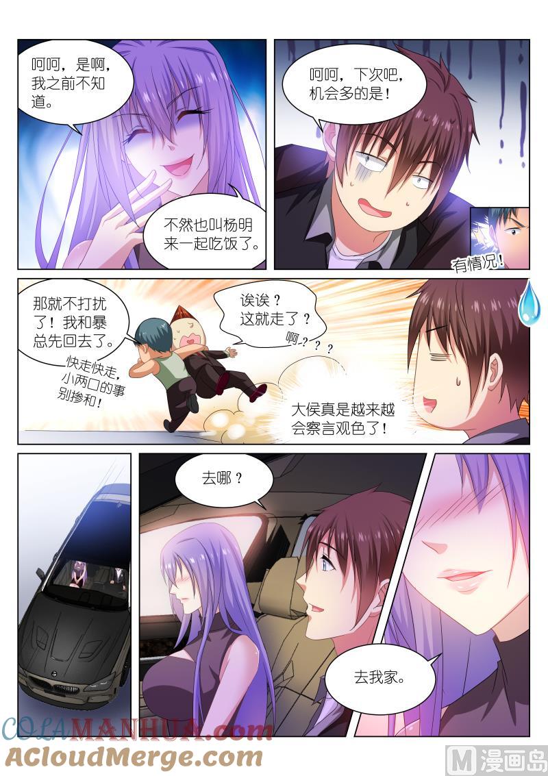 很纯很暧昧 第218话 第5页