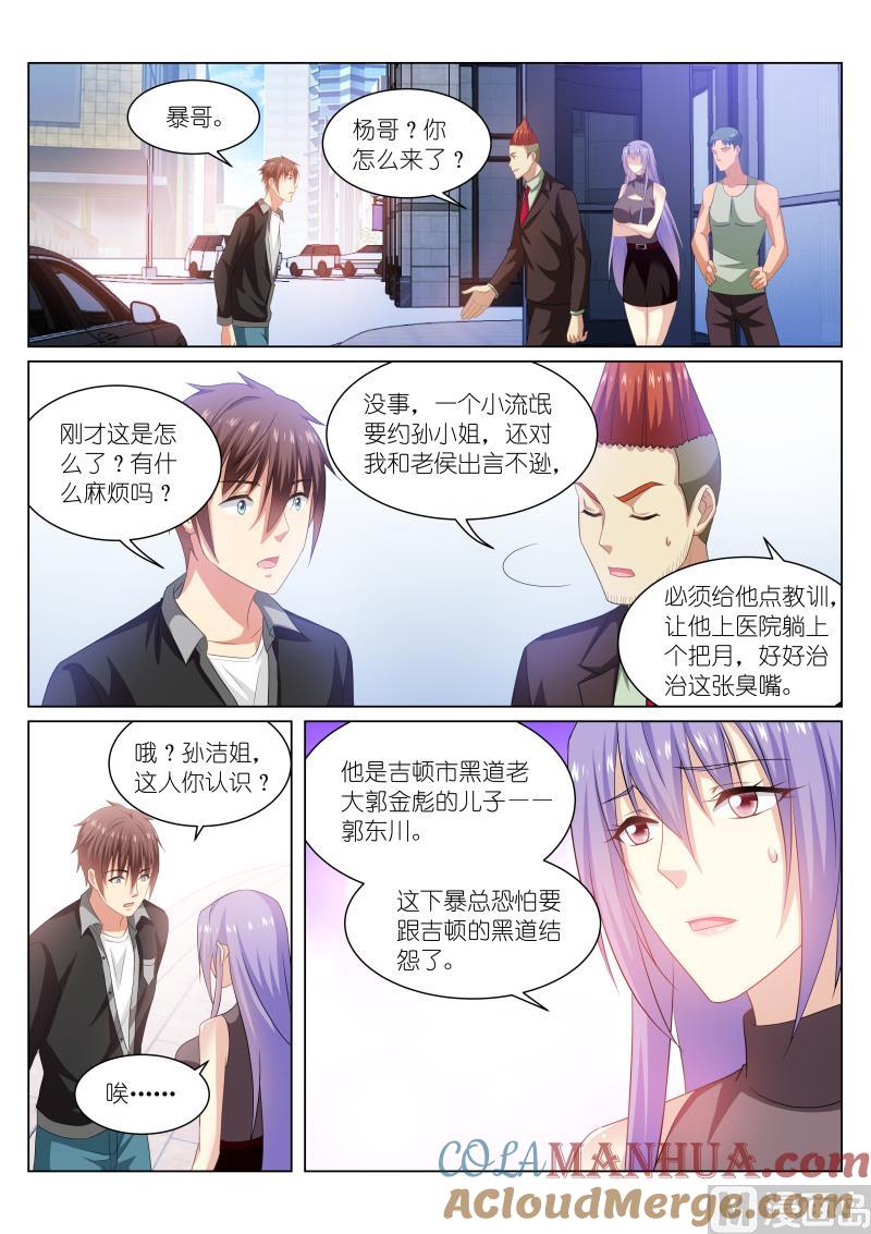 很纯很暧昧 第218话 第3页