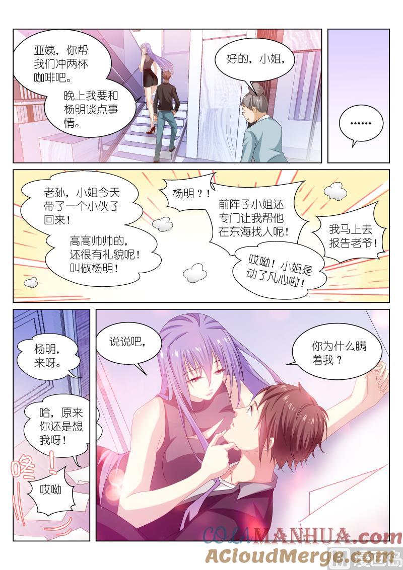 很纯很暧昧 第218话 第8页