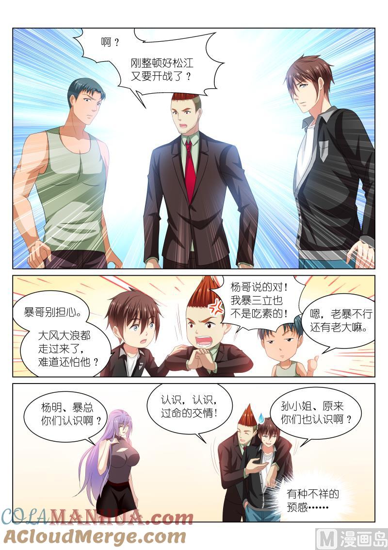 很纯很暧昧 第218话 第4页