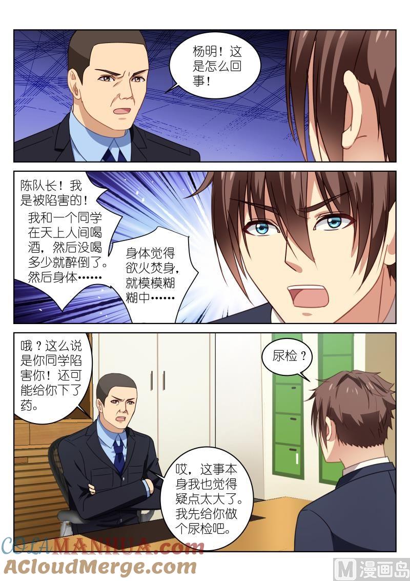 很纯很暧昧 第21话 被药陷害 第6页