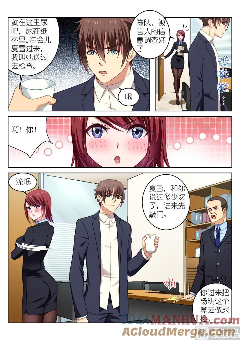 很纯很暧昧 第21话 被药陷害 第7页