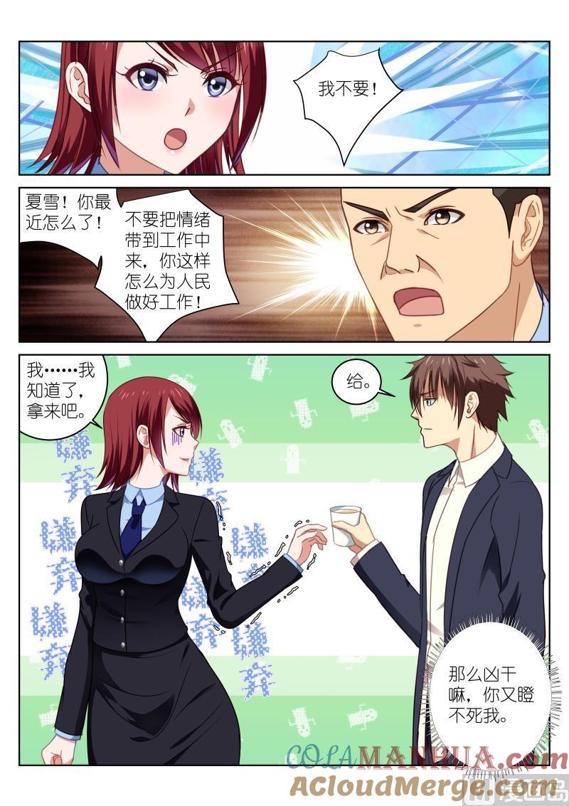 很纯很暧昧 第21话 被药陷害 第8页