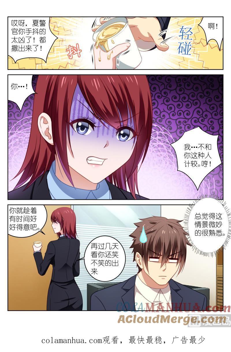 很纯很暧昧 第21话 被药陷害 第9页