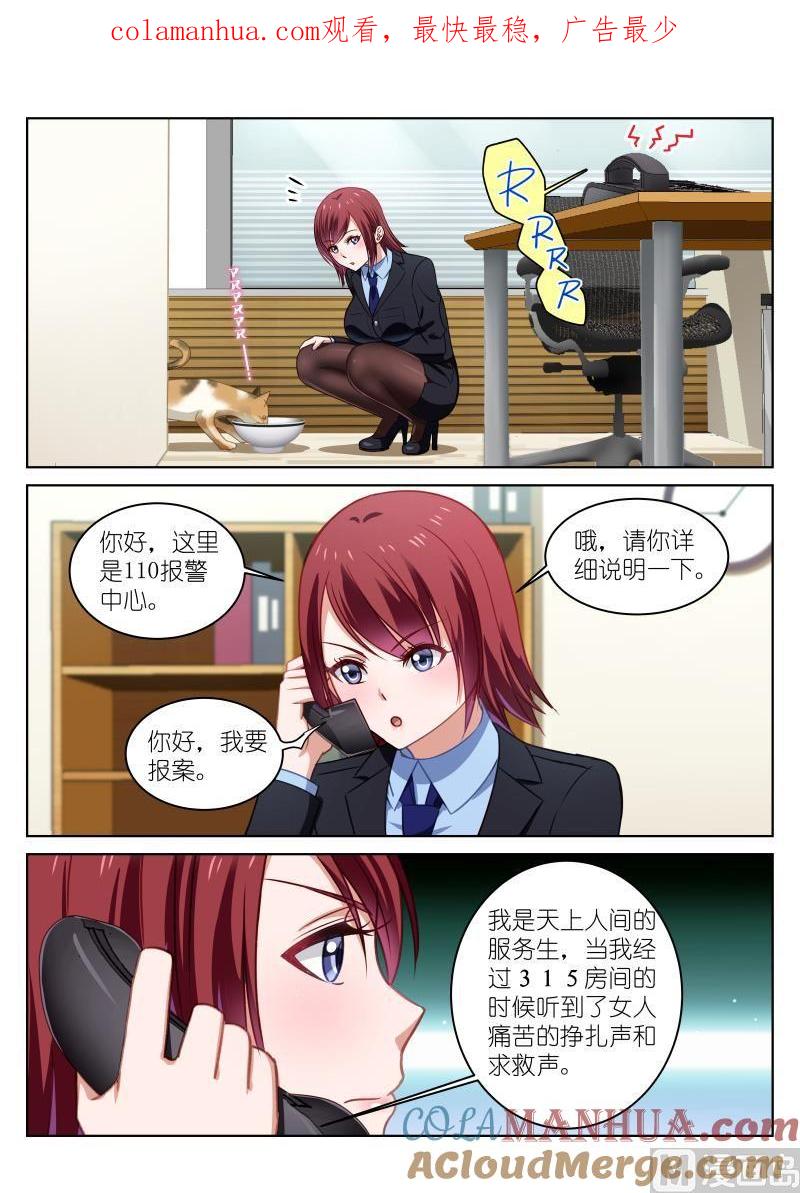 很纯很暧昧 第21话 被药陷害 第1页