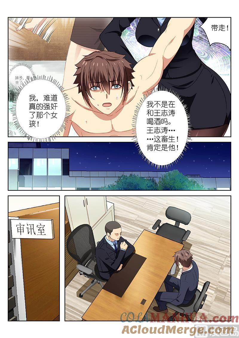 很纯很暧昧 第21话 被药陷害 第5页