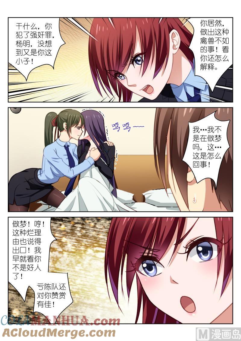 很纯很暧昧 第21话 被药陷害 第4页