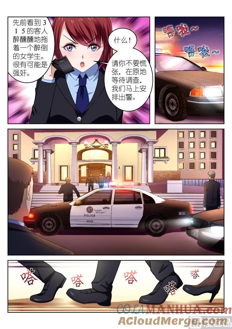 很纯很暧昧 第21话 被药陷害 第2页