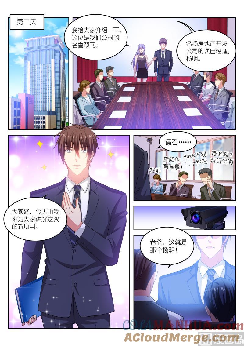 很纯很暧昧 第219话 第6页