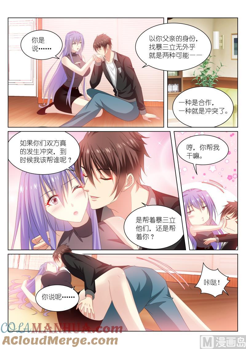 很纯很暧昧 第219话 第2页