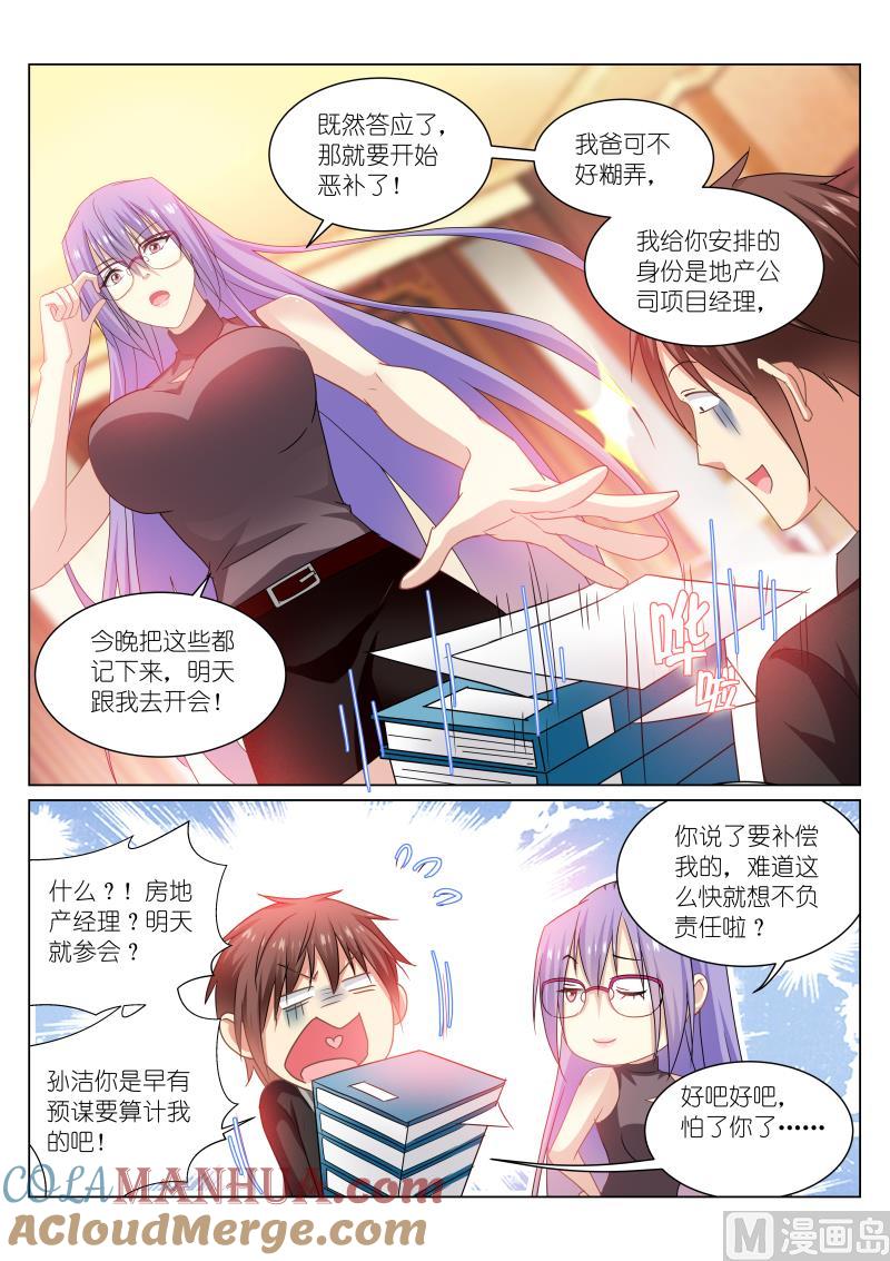 很纯很暧昧 第219话 第4页