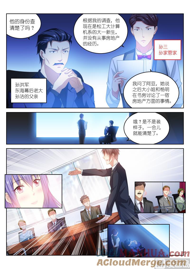 很纯很暧昧 第219话 第7页