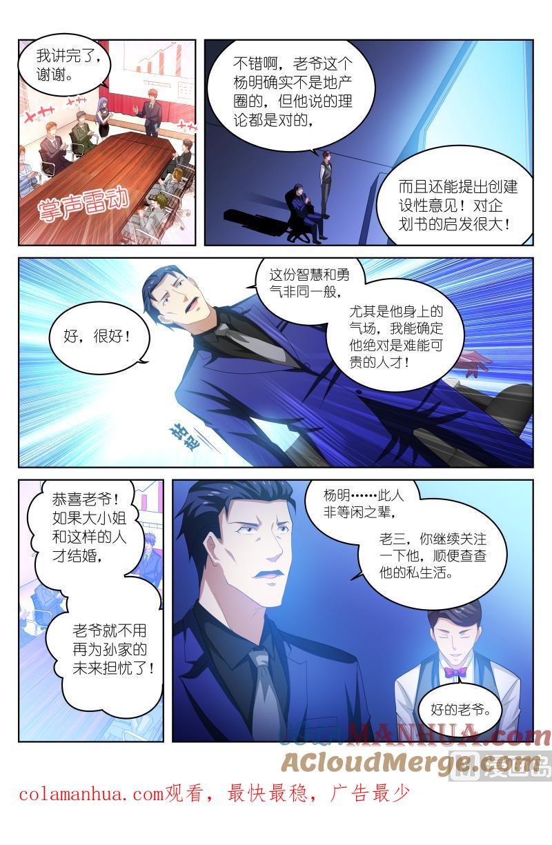 很纯很暧昧 第219话 第8页